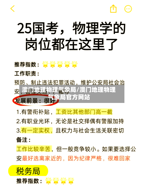 澳门地理物理气象局/澳门地理物理气象局官方网站-第2张图片