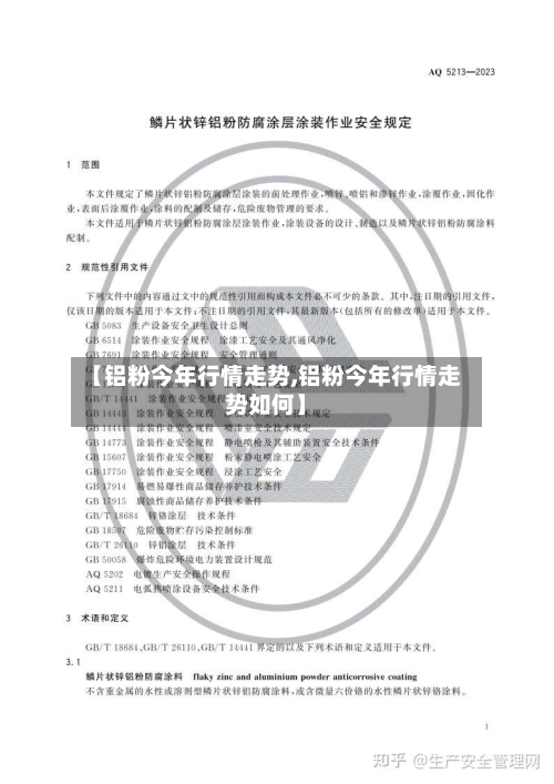 【铝粉今年行情走势,铝粉今年行情走势如何】