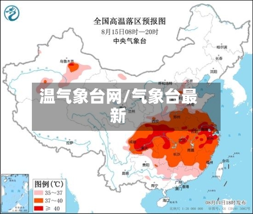 温气象台网/气象台最新-第2张图片