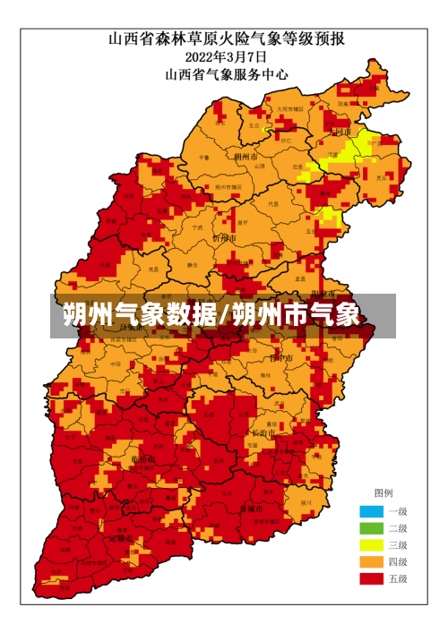 朔州气象数据/朔州市气象