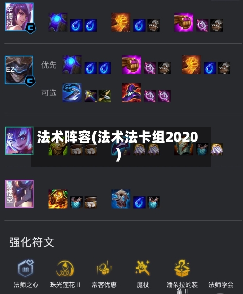 法术阵容(法术法卡组2020)