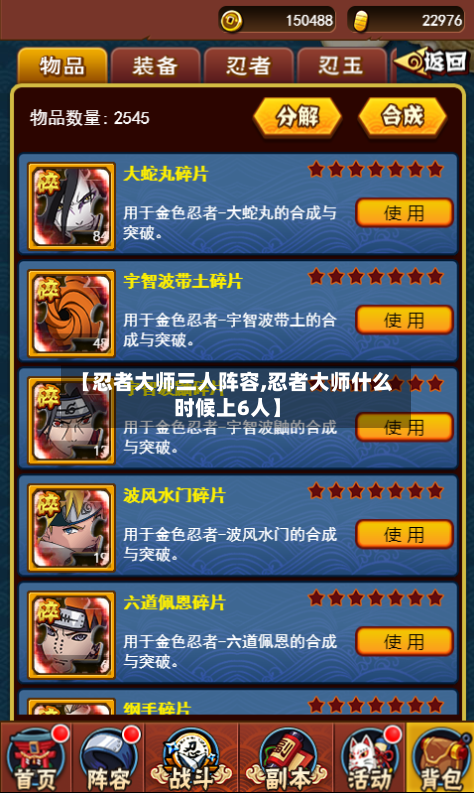 【忍者大师三人阵容,忍者大师什么时候上6人】