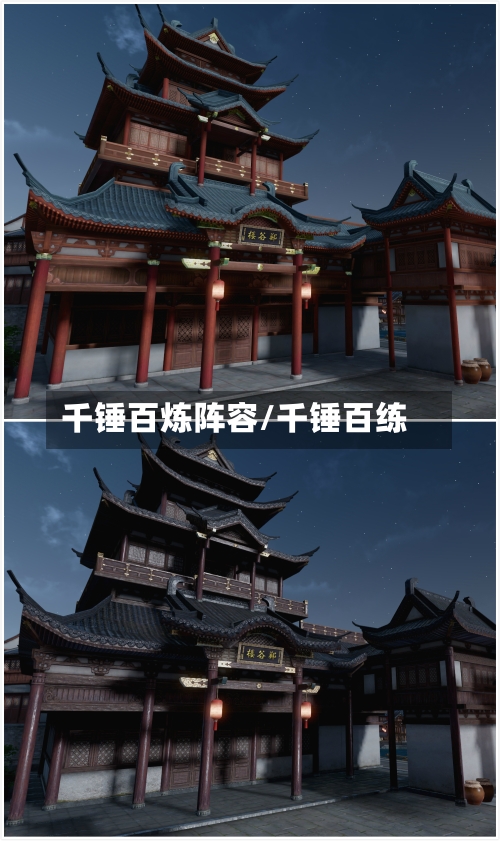 千锤百炼阵容/千锤百练