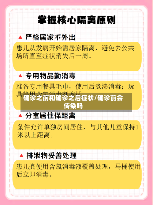 确诊之前和确诊之后症状/确诊前会传染吗-第2张图片
