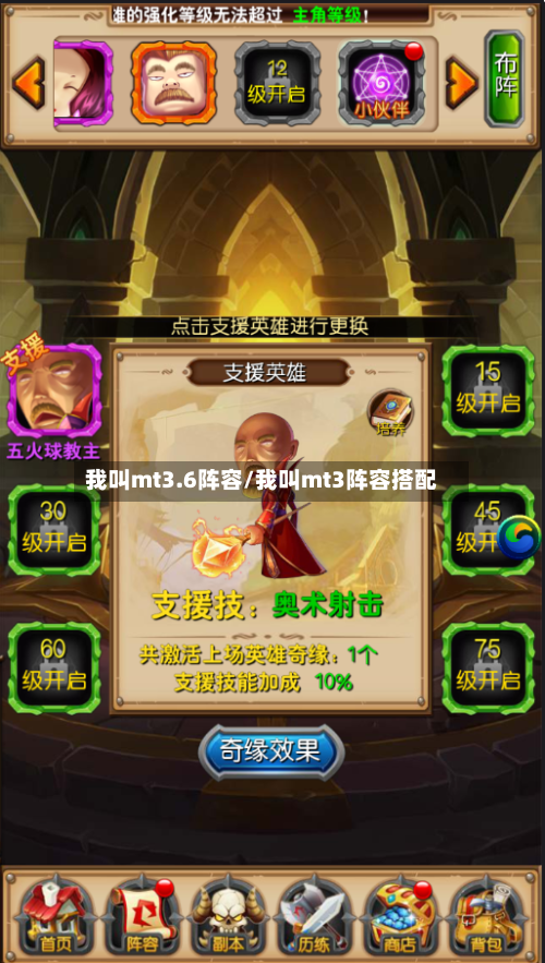 我叫mt3.6阵容/我叫mt3阵容搭配-第2张图片
