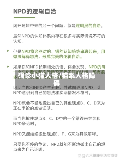 确诊小猫人格/猫系人格障碍-第2张图片