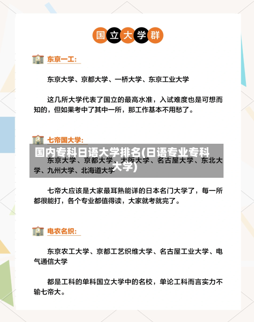 国内专科日语大学排名(日语专业专科大学)-第2张图片