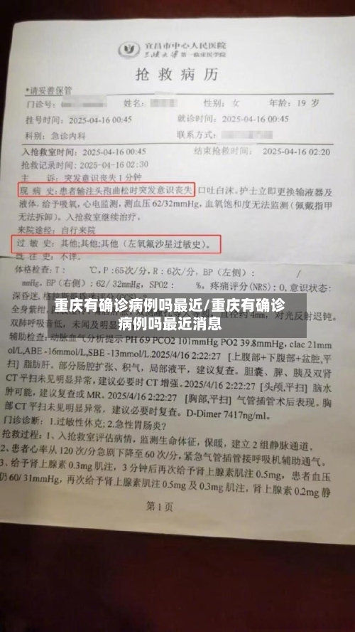 重庆有确诊病例吗最近/重庆有确诊病例吗最近消息