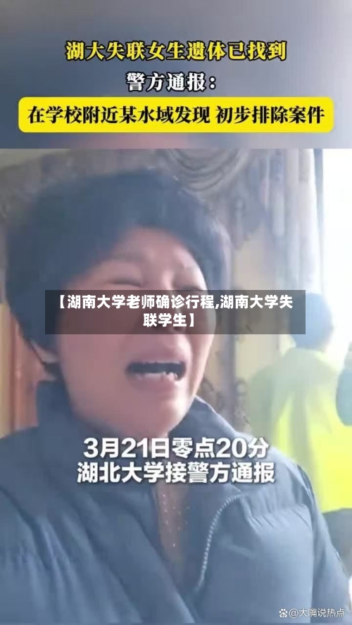 【湖南大学老师确诊行程,湖南大学失联学生】