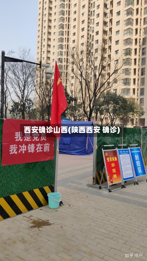 西安确诊山西(陕西西安 确诊)-第1张图片