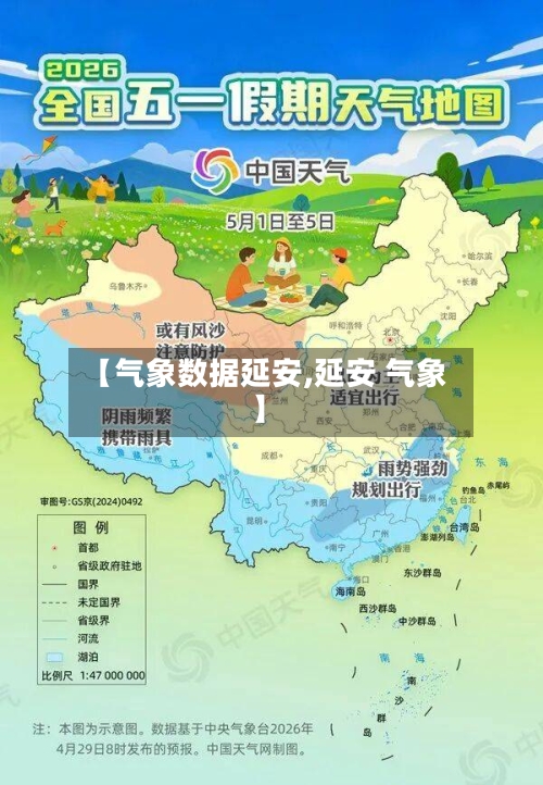 【气象数据延安,延安 气象】-第3张图片