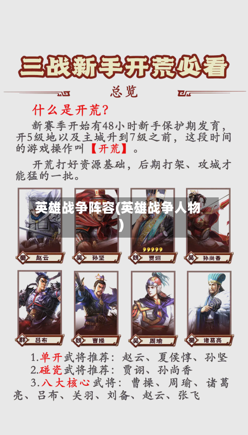 英雄战争阵容(英雄战争人物)-第2张图片
