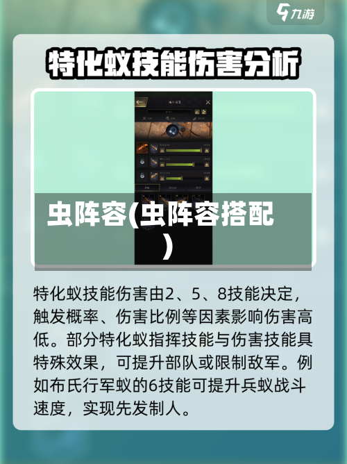 虫阵容(虫阵容搭配)