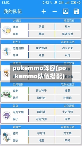 pokemmo阵容(pokemmo队伍搭配)
