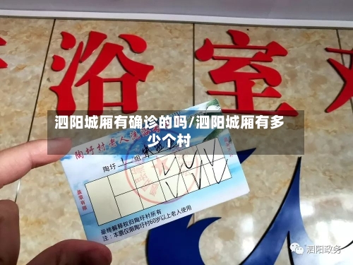 泗阳城厢有确诊的吗/泗阳城厢有多少个村-第2张图片