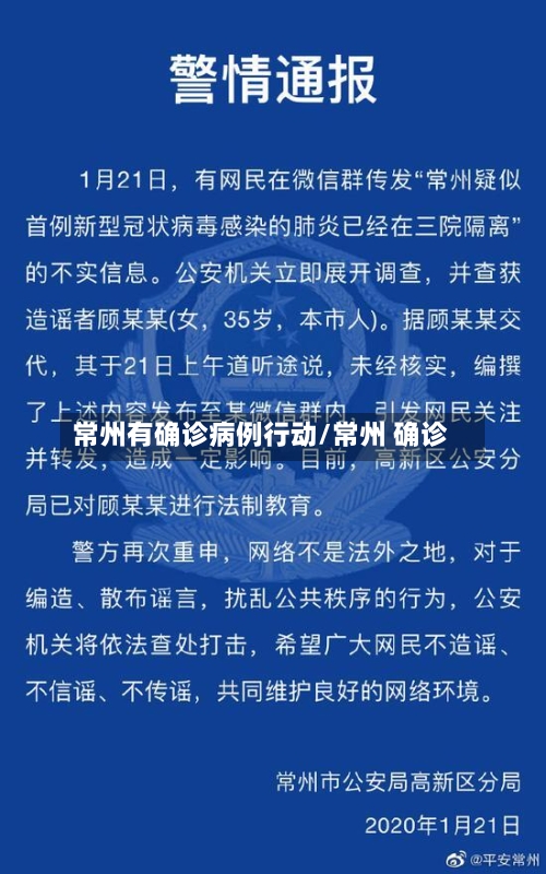 常州有确诊病例行动/常州 确诊-第2张图片