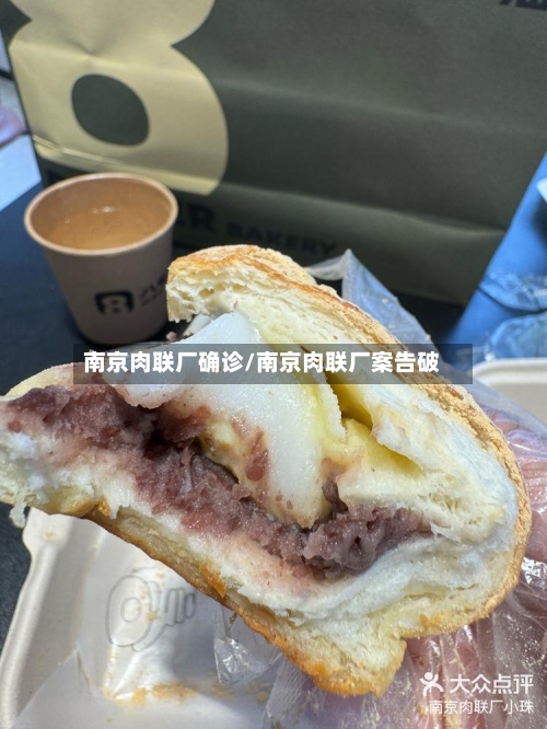 南京肉联厂确诊/南京肉联厂案告破-第2张图片
