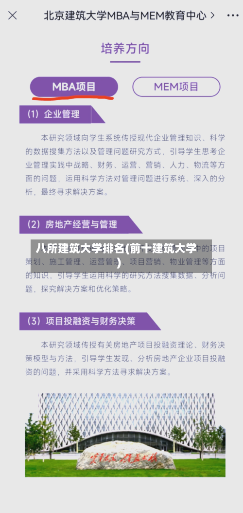 八所建筑大学排名(前十建筑大学)-第2张图片