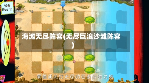 海滩无尽阵容(无尽巨浪沙滩阵容)-第2张图片