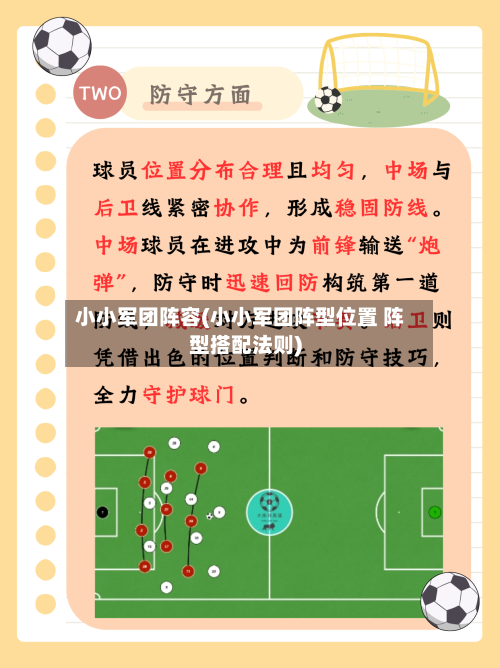 小小军团阵容(小小军团阵型位置 阵型搭配法则)