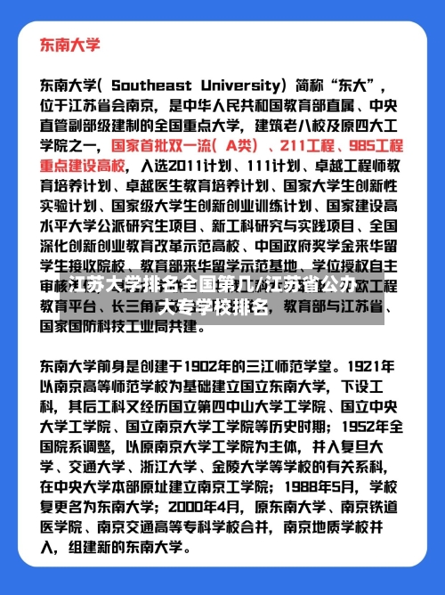 江苏大学排名全国第几/江苏省公办大专学校排名