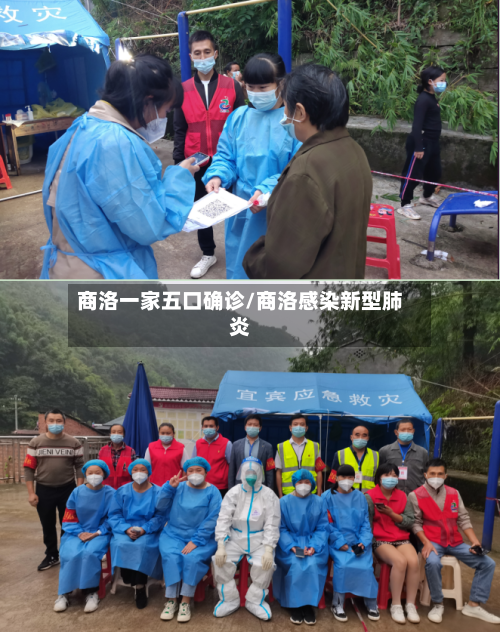 商洛一家五口确诊/商洛感染新型肺炎