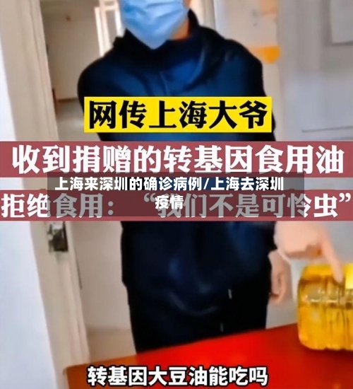 上海来深圳的确诊病例/上海去深圳疫情