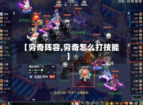 【穷奇阵容,穷奇怎么打技能】-第3张图片