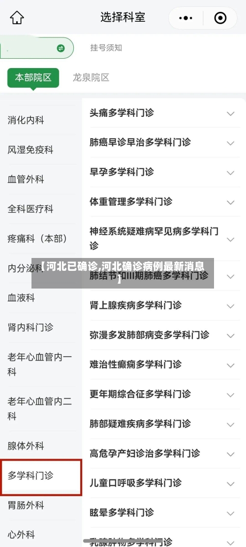 【河北已确诊,河北确诊病例最新消息】