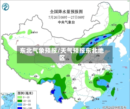 东北气象预报/天气预报东北地区