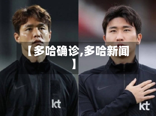 【多哈确诊,多哈新闻】