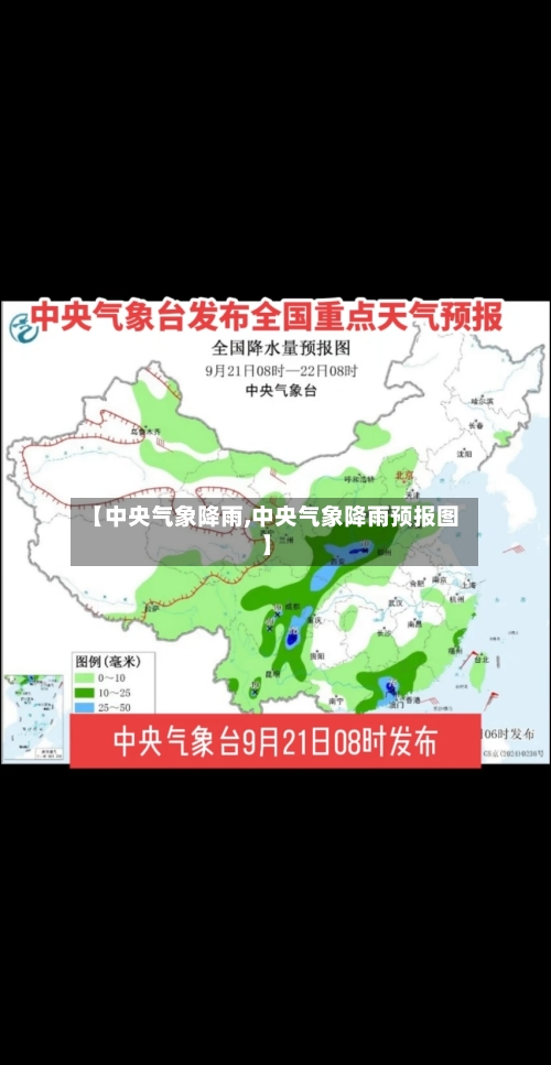 【中央气象降雨,中央气象降雨预报图】