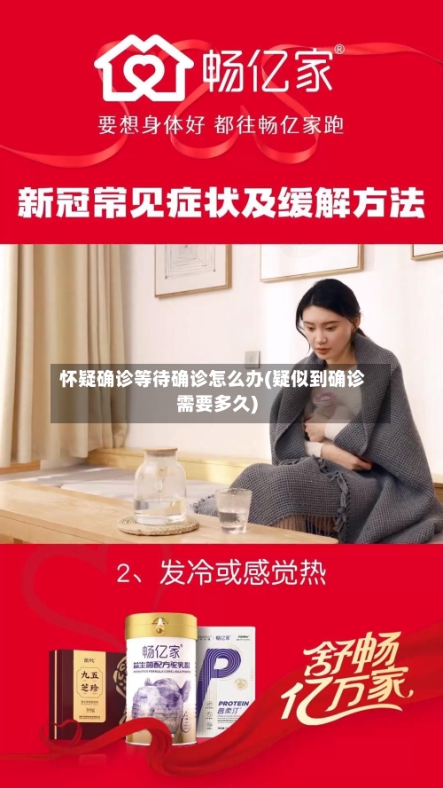 怀疑确诊等待确诊怎么办(疑似到确诊需要多久)