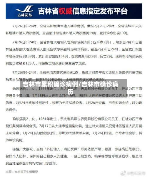 吉林市累积确诊病例/吉林市确诊病历