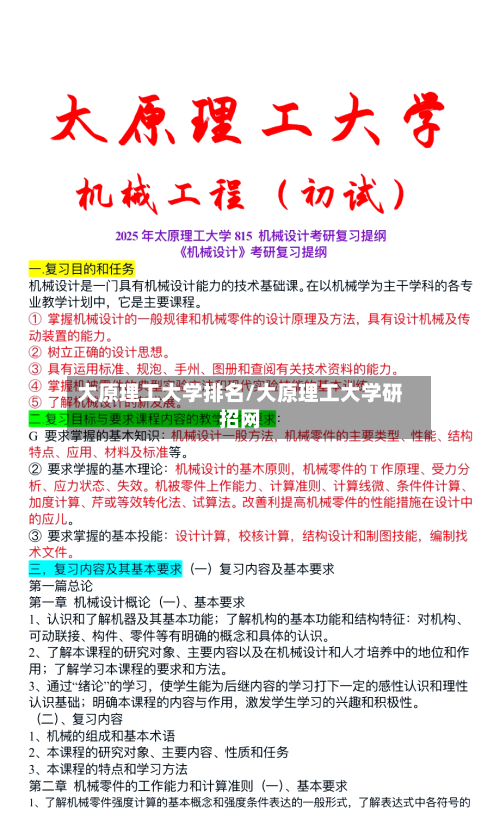 大原理工大学排名/大原理工大学研招网-第2张图片