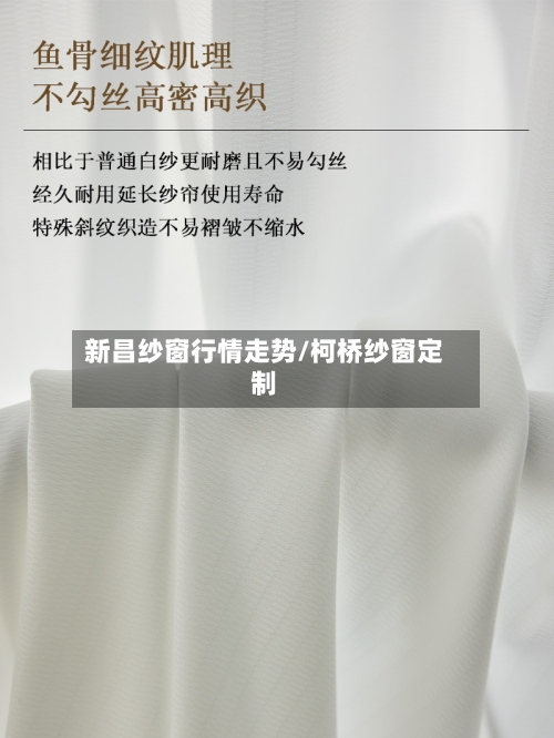 新昌纱窗行情走势/柯桥纱窗定制