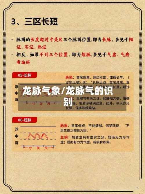 龙脉气象/龙脉气的识别-第3张图片
