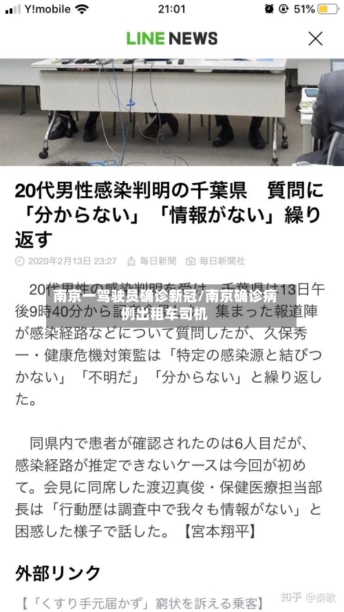 南京一驾驶员确诊新冠/南京确诊病例出租车司机