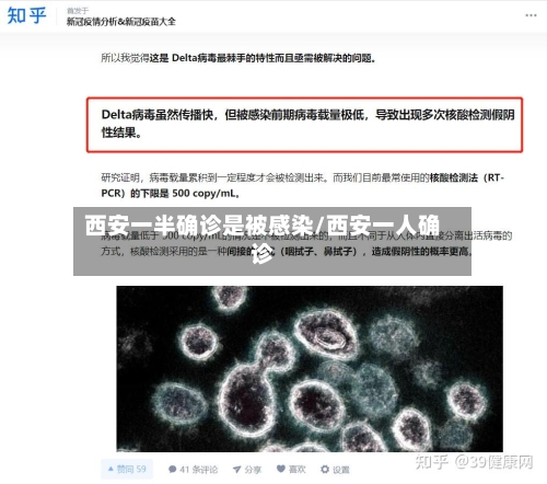 西安一半确诊是被感染/西安一人确诊-第3张图片