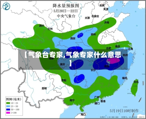 【气象台专家,气象专家什么意思】-第2张图片
