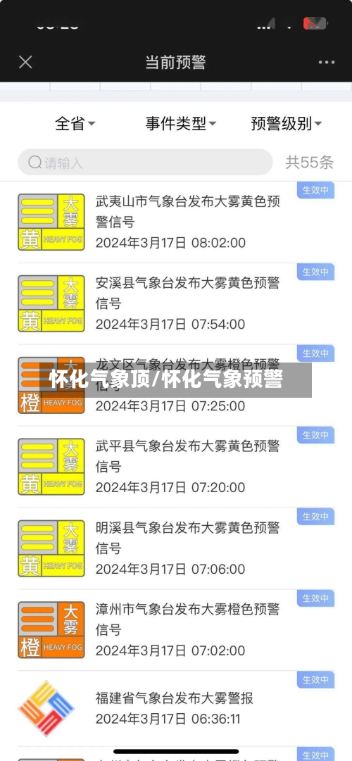 怀化气象顶/怀化气象预警