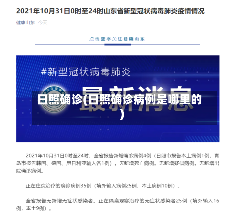 日照确诊(日照确诊病例是哪里的)-第3张图片