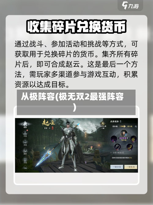 从极阵容(极无双2最强阵容)