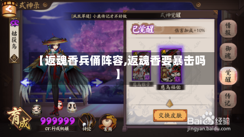 【返魂香兵俑阵容,返魂香要暴击吗】