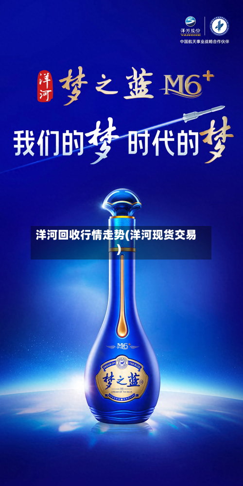 洋河回收行情走势(洋河现货交易)-第3张图片