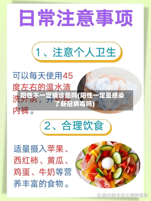 阳性不一定确诊是吗(阳性一定是感染了新冠病毒吗)-第3张图片