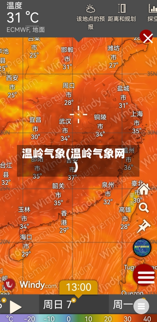 温岭气象(温岭气象网)