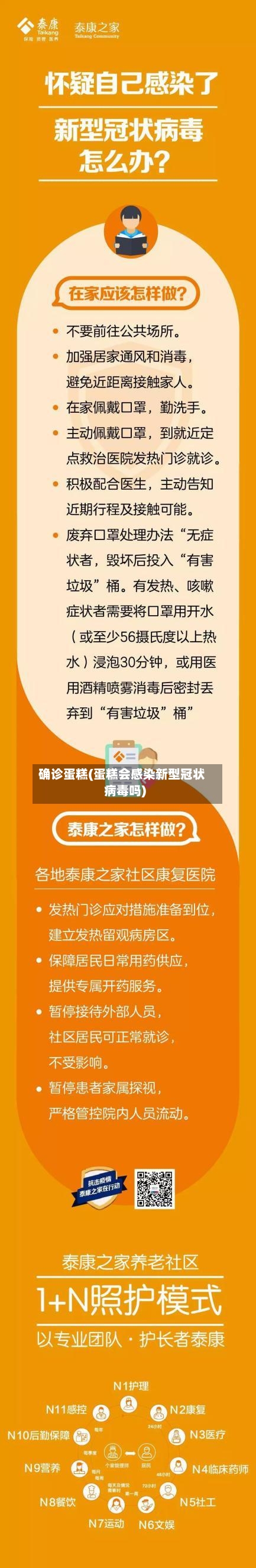 确诊蛋糕(蛋糕会感染新型冠状病毒吗)-第2张图片