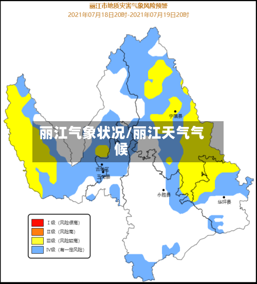 丽江气象状况/丽江天气气候