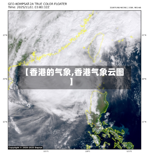【香港的气象,香港气象云图】